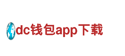 体验dc钱包app下载独特之旅，畅游风景名胜区